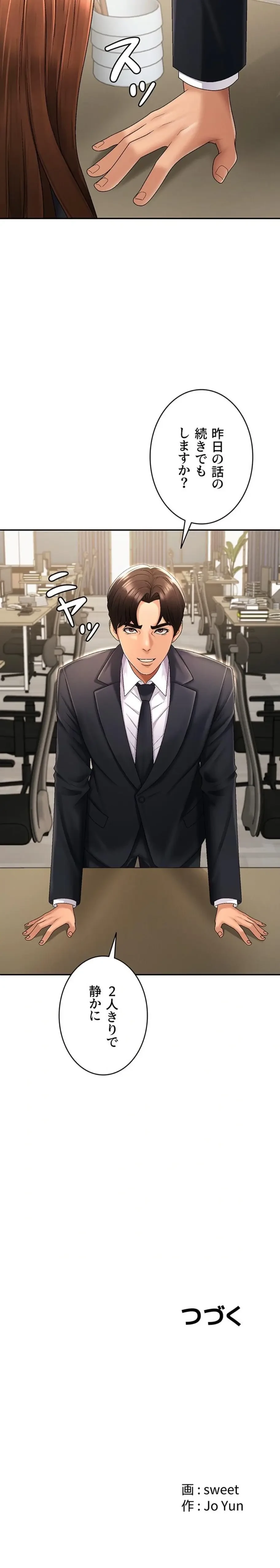 背徳の美人OLたち 第34話 - 19