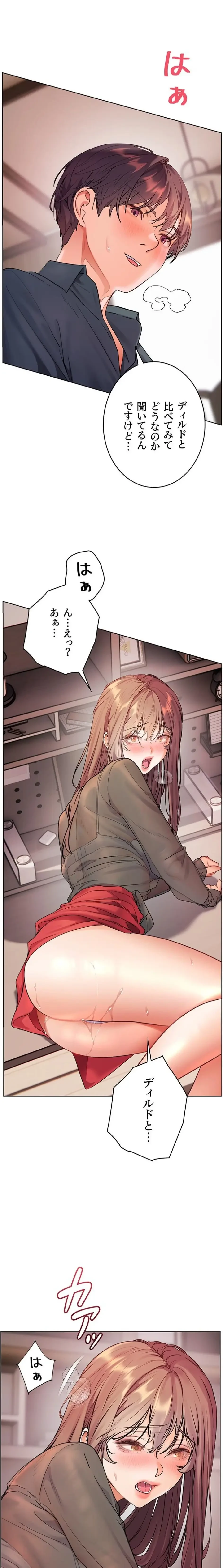 淫らな家庭教師 ～一億円の課外授業～ 第83話 - 1