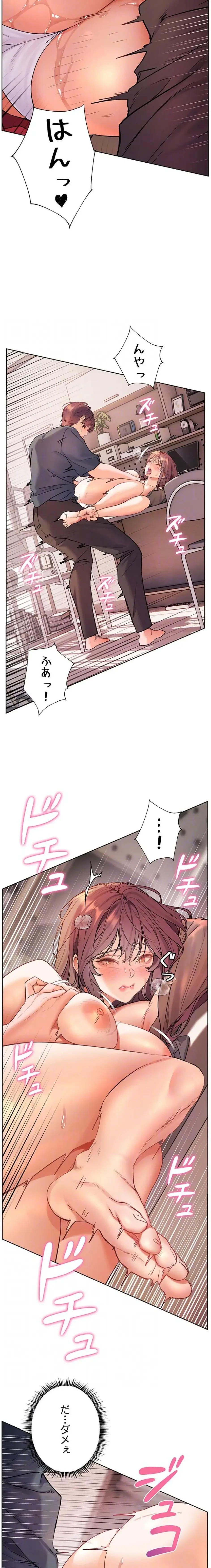 淫らな家庭教師 ～一億円の課外授業～ 第83話 - 7