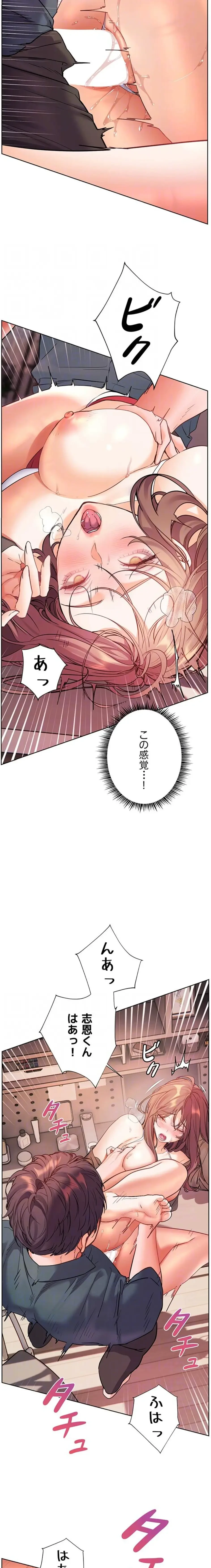 淫らな家庭教師 ～一億円の課外授業～ 第83話 - 8