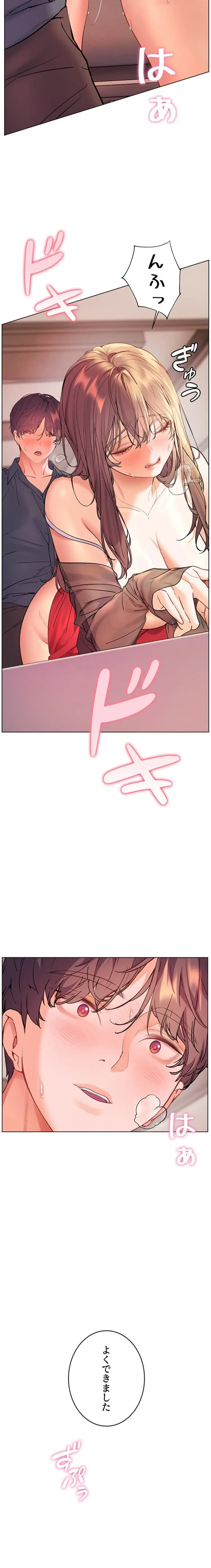 淫らな家庭教師 ～一億円の課外授業～ 第83話 - 12