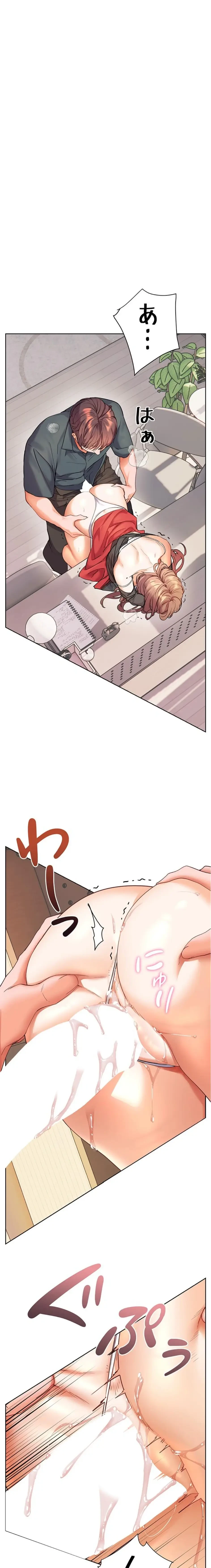 淫らな家庭教師 ～一億円の課外授業～ 第83話 - 13