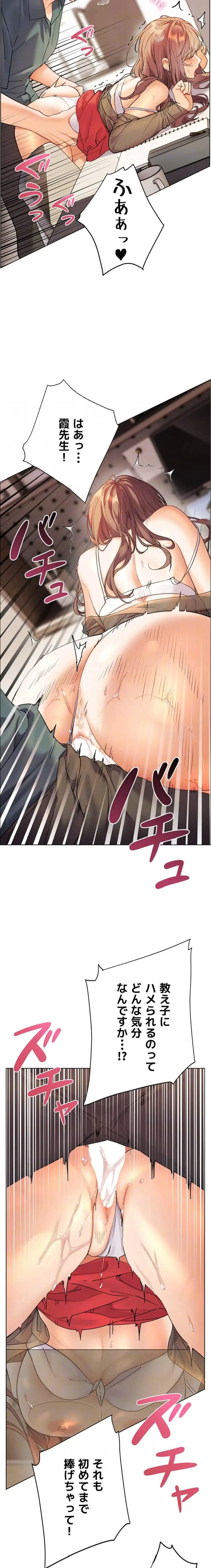 淫らな家庭教師 ～一億円の課外授業～ 第83話 - 17