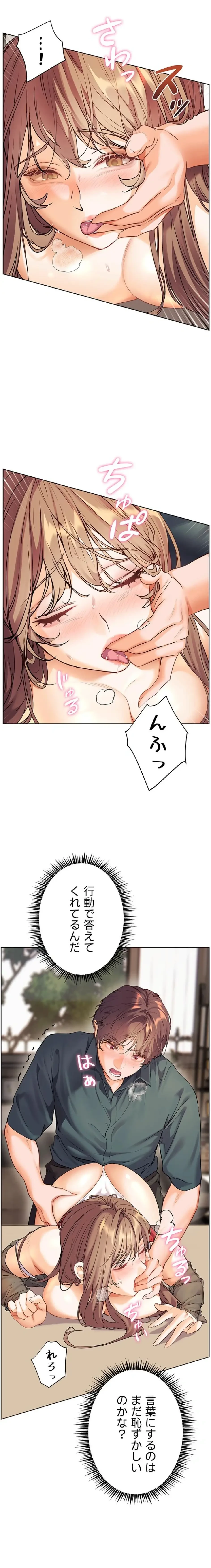 淫らな家庭教師 ～一億円の課外授業～ 第83話 - 19