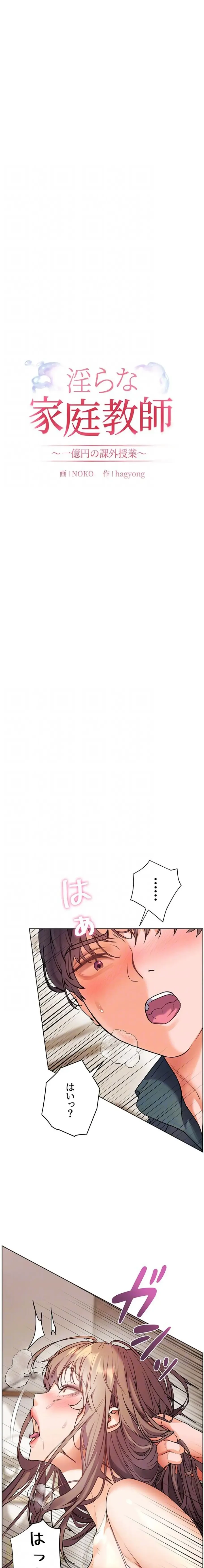 淫らな家庭教師 ～一億円の課外授業～ 第84話 - 7