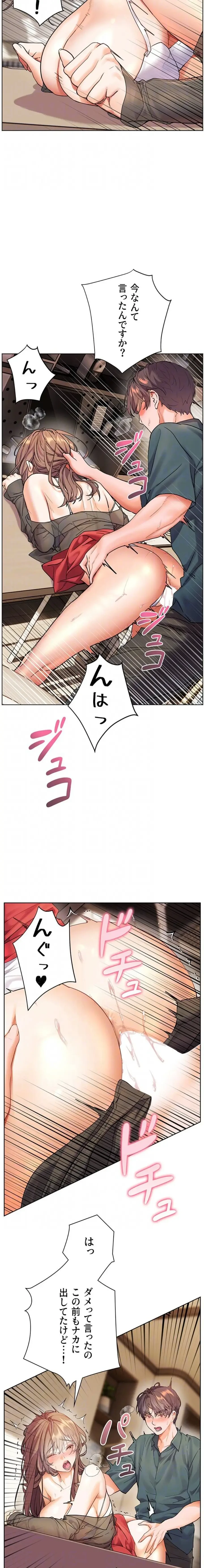 淫らな家庭教師 ～一億円の課外授業～ 第84話 - 8