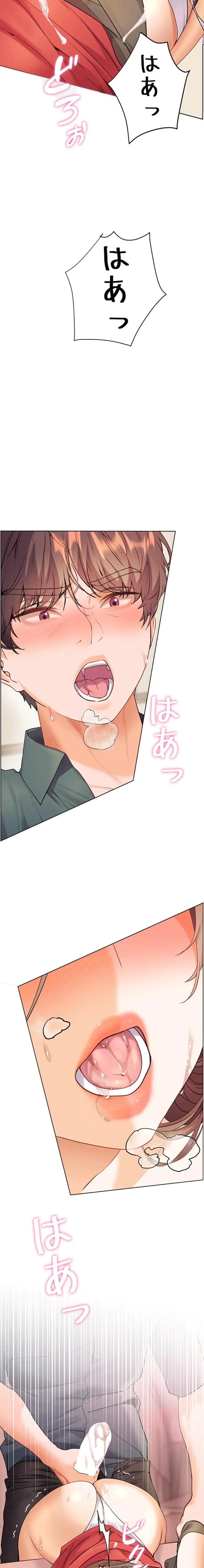 淫らな家庭教師 ～一億円の課外授業～ 第84話 - 13