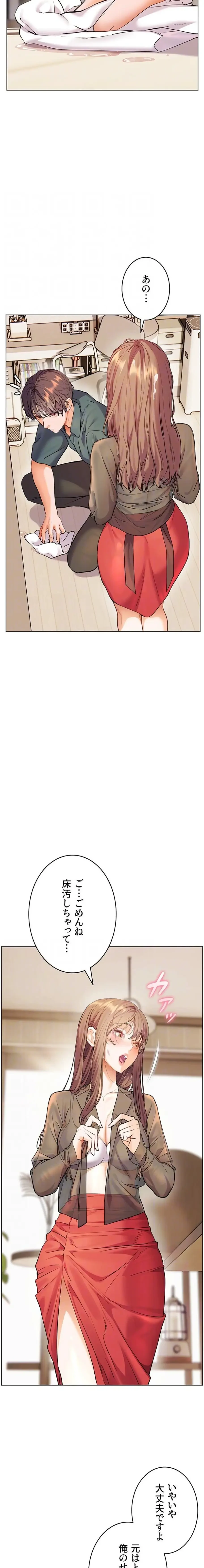 淫らな家庭教師 ～一億円の課外授業～ 第84話 - 15