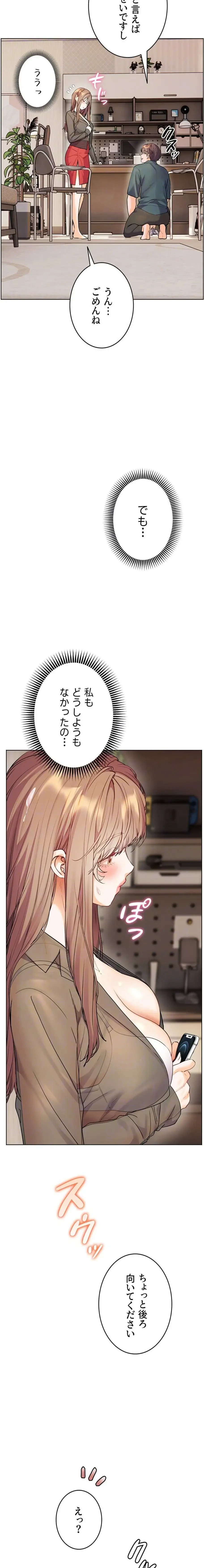 淫らな家庭教師 ～一億円の課外授業～ 第84話 - 16