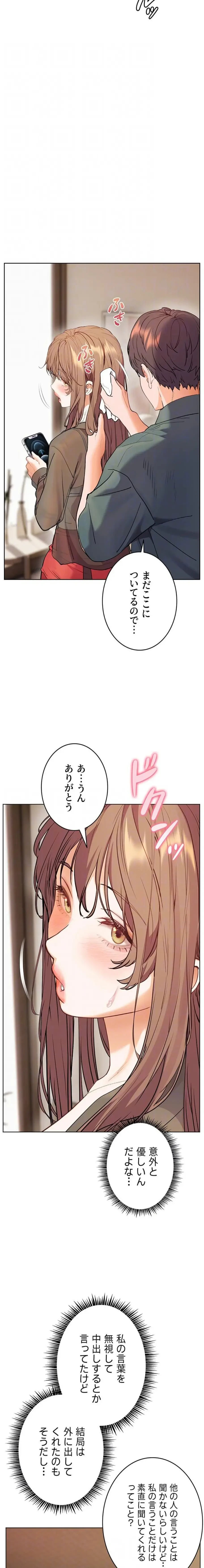 淫らな家庭教師 ～一億円の課外授業～ 第84話 - 17