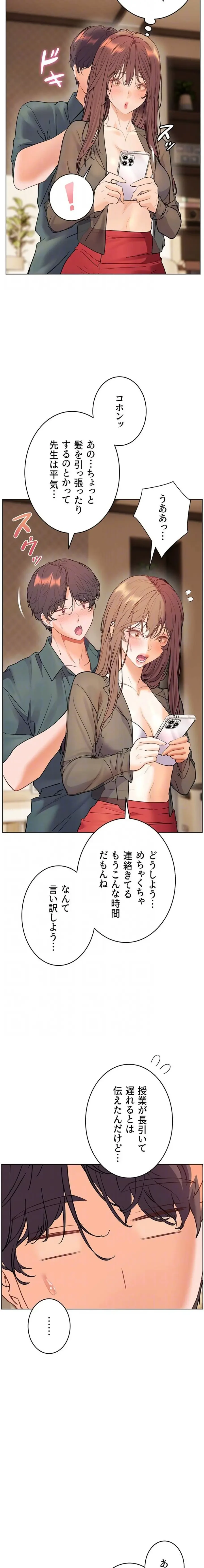 淫らな家庭教師 ～一億円の課外授業～ 第84話 - 18