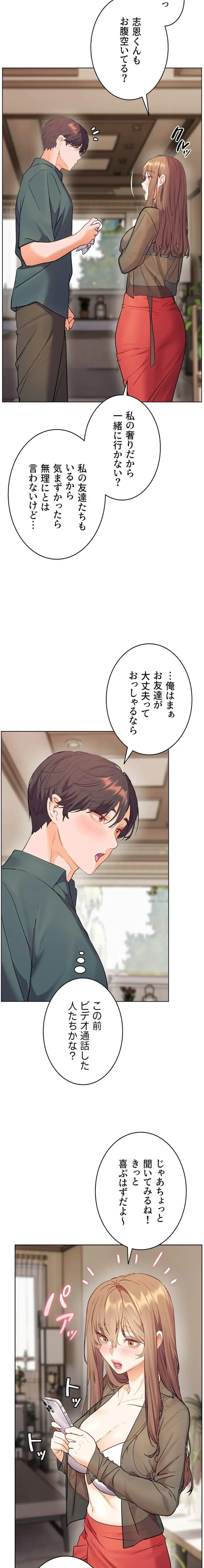 淫らな家庭教師 ～一億円の課外授業～ 第84話 - 19