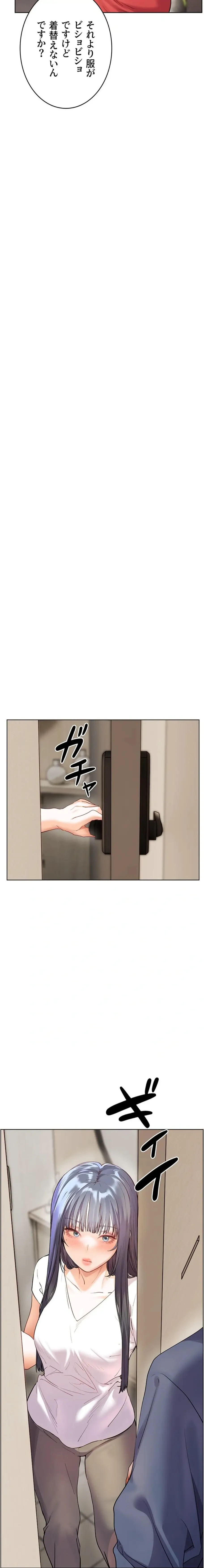 淫らな家庭教師 ～一億円の課外授業～ 第84話 - 20