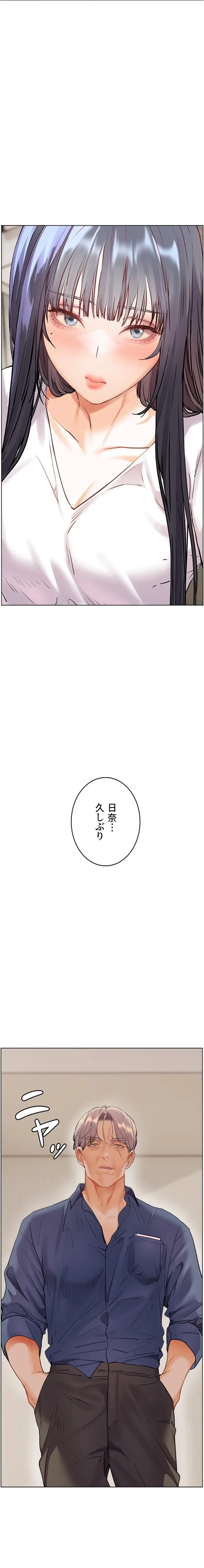 淫らな家庭教師 ～一億円の課外授業～ 第84話 - 21