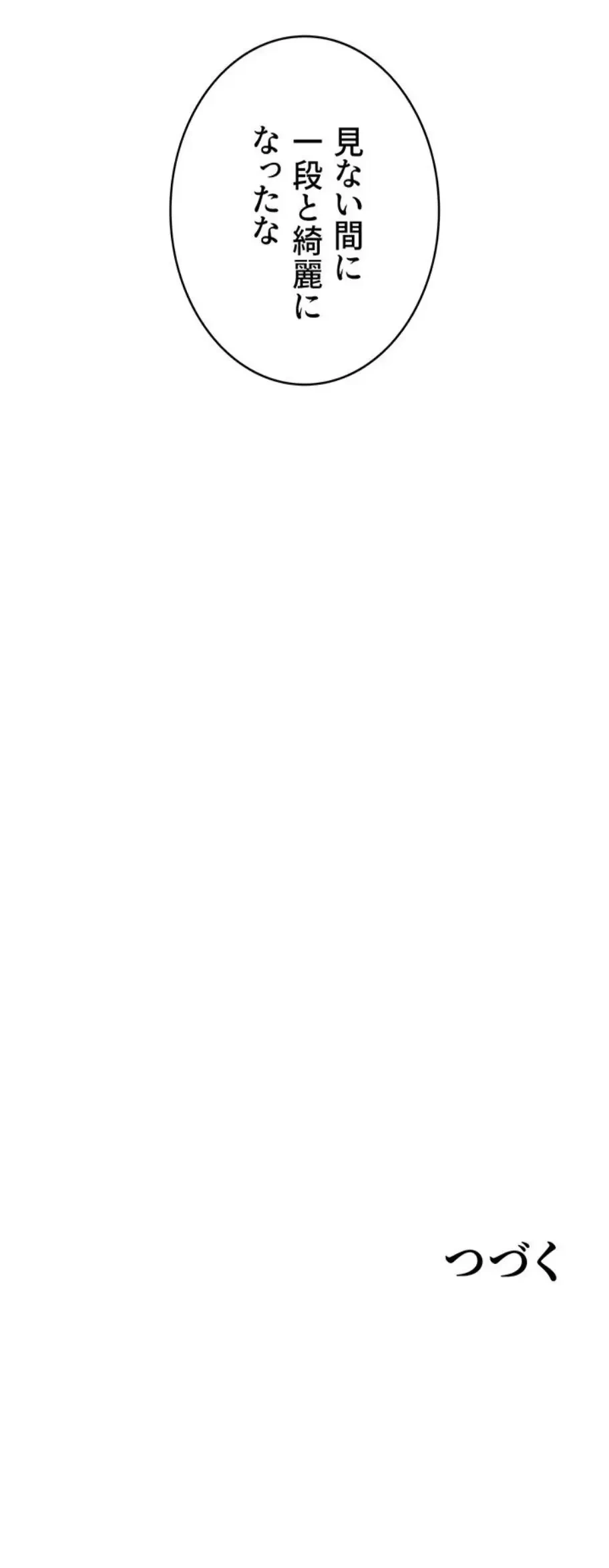 淫らな家庭教師 ～一億円の課外授業～ 第84話 - 22