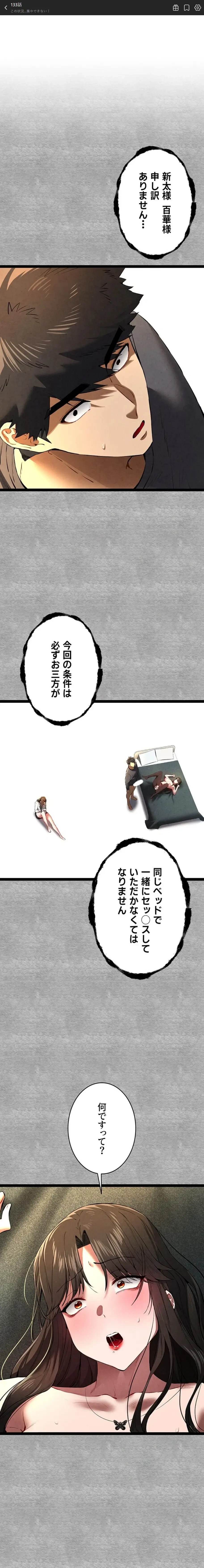 いきなり知らない人とシろって!? 第133話 - 1