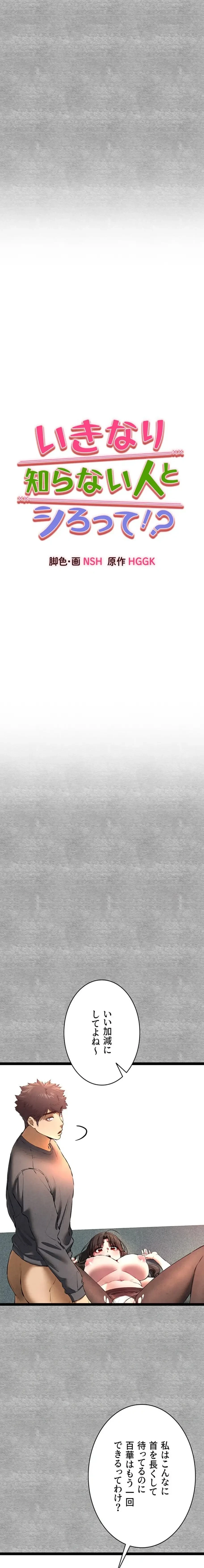 いきなり知らない人とシろって!? 第133話 - 2