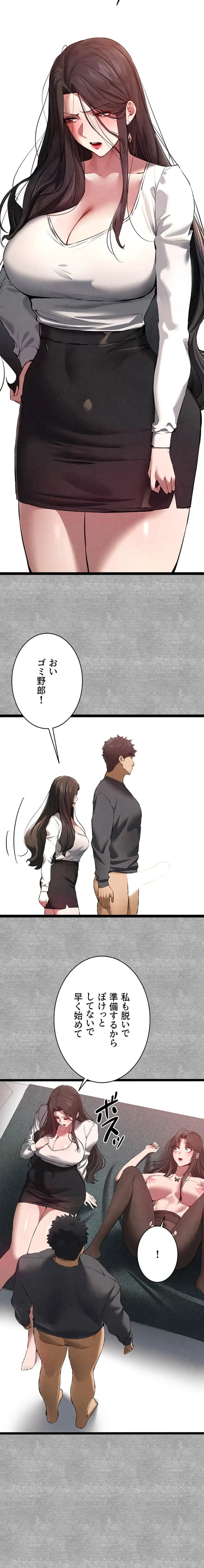 いきなり知らない人とシろって!? 第133話 - 3