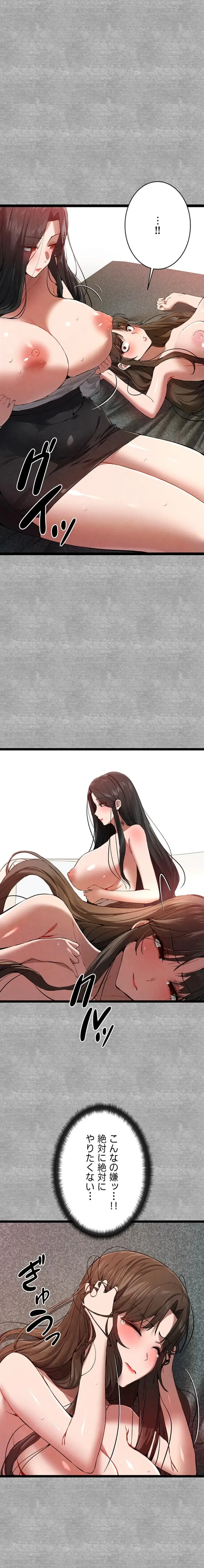 いきなり知らない人とシろって!? 第133話 - 4