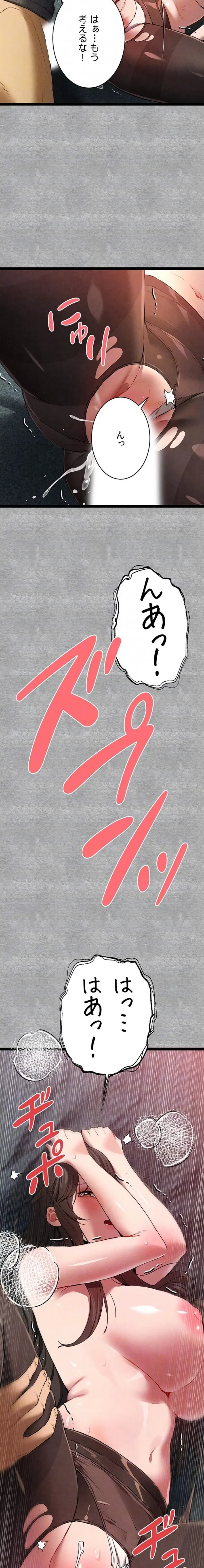 いきなり知らない人とシろって!? 第133話 - 6