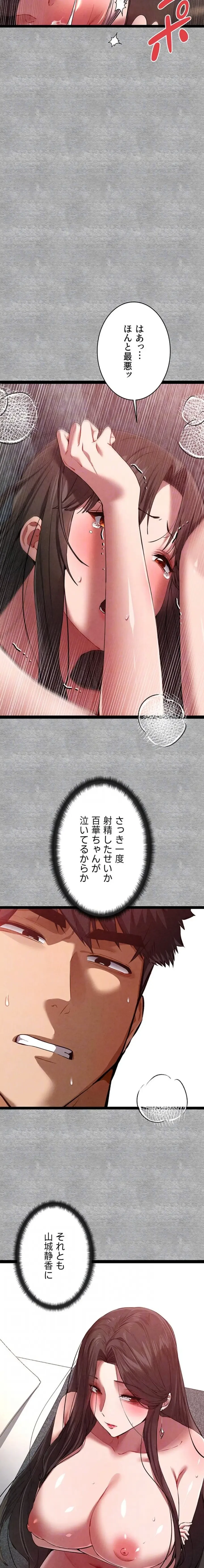 いきなり知らない人とシろって!? 第133話 - 7