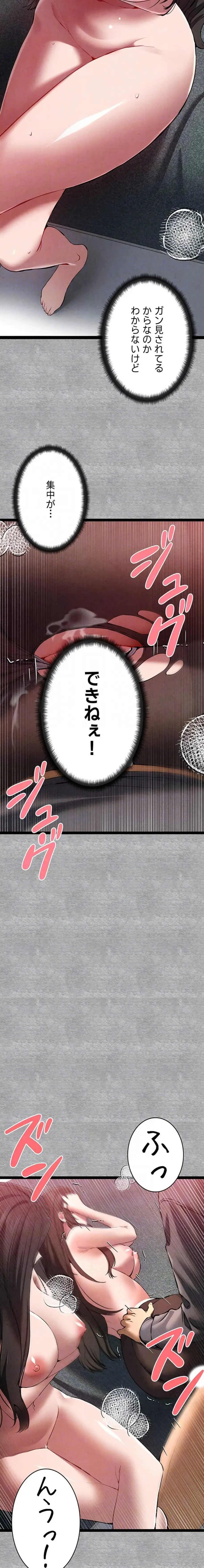 いきなり知らない人とシろって!? 第133話 - 8