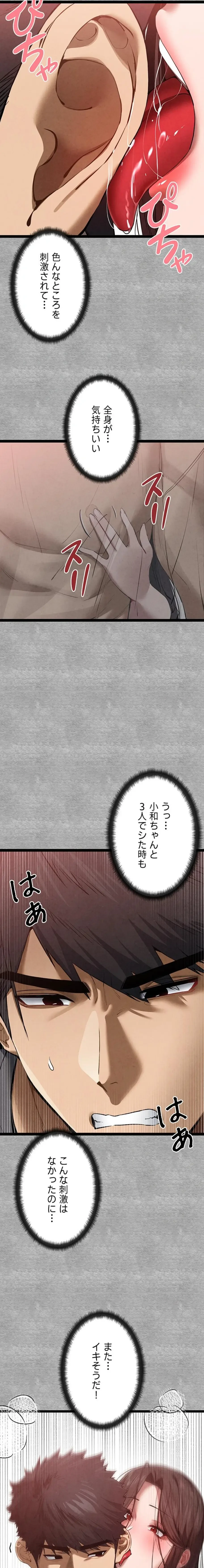 いきなり知らない人とシろって!? 第133話 - 11