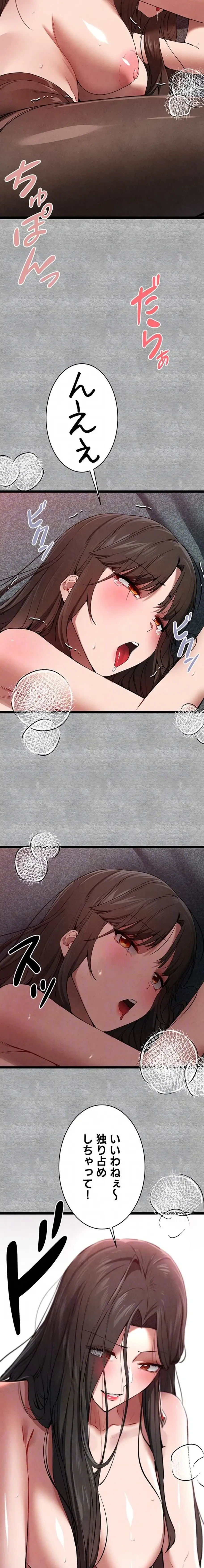 いきなり知らない人とシろって!? 第133話 - 14