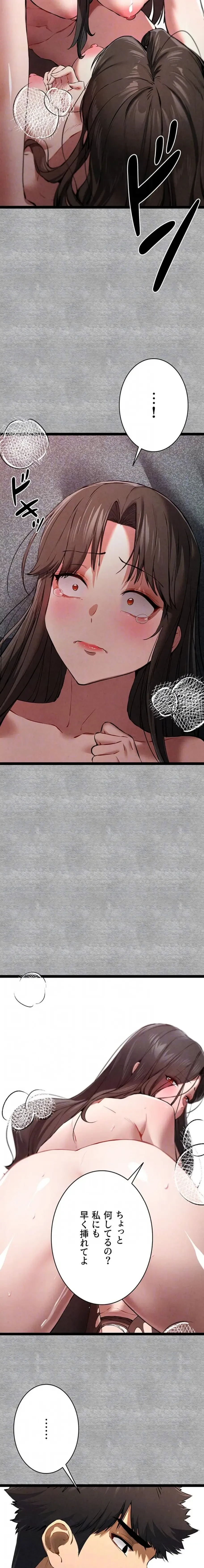 いきなり知らない人とシろって!? 第133話 - 15