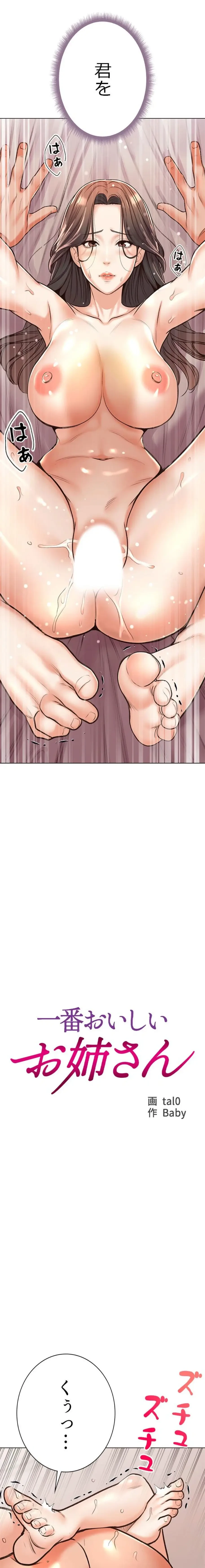 一番おいしいお姉さん 第129話 - 3