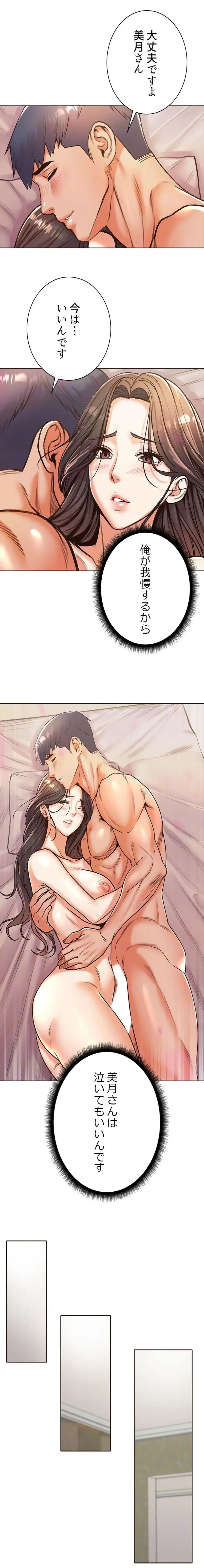 一番おいしいお姉さん 第129話 - 8