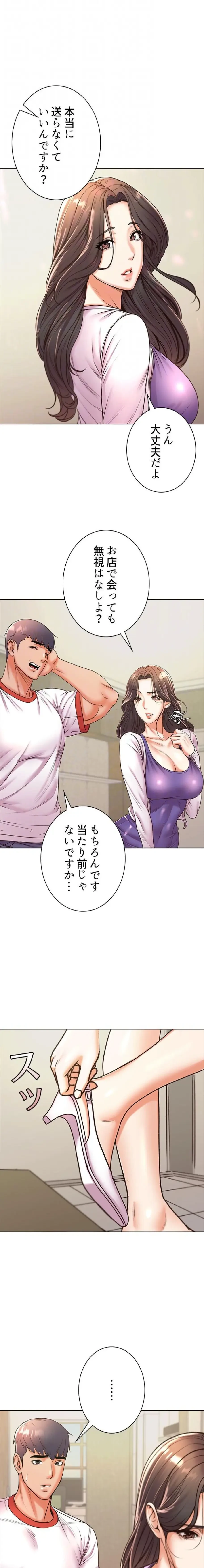 一番おいしいお姉さん 第129話 - 9