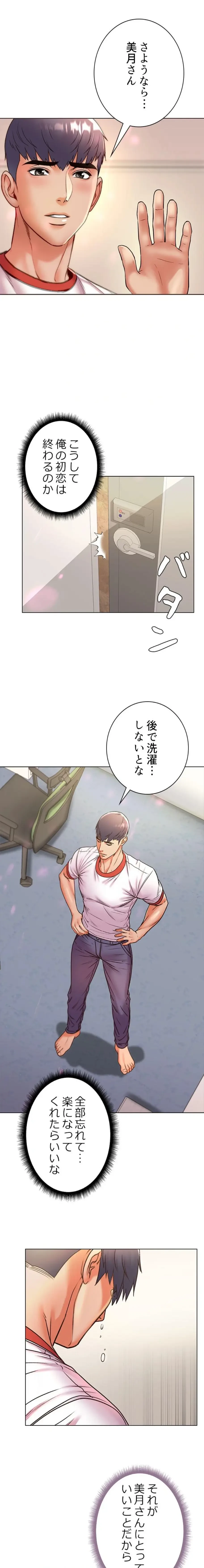 一番おいしいお姉さん 第129話 - 12