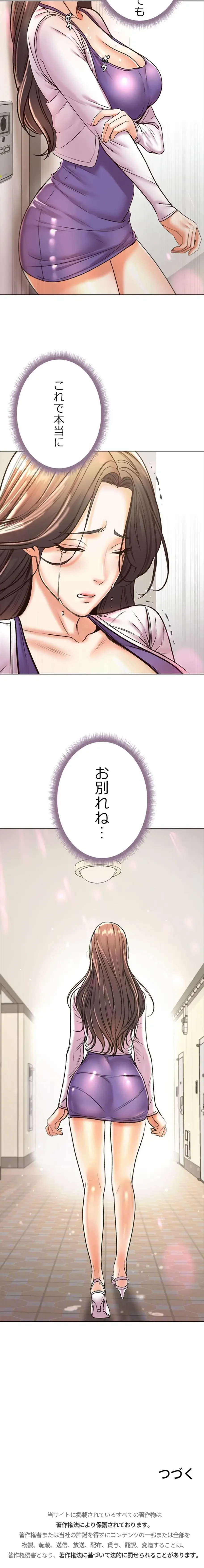 一番おいしいお姉さん 第129話 - 13