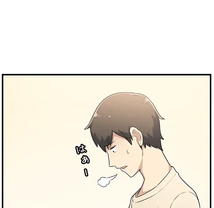 ここ、俺ん家なんですけど!? 第4話 - 8