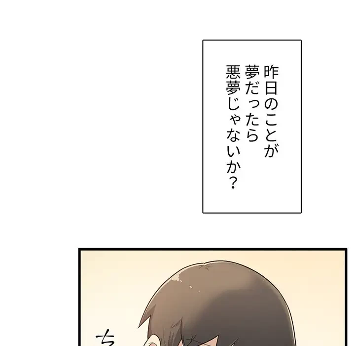 ここ、俺ん家なんですけど!? 第4話 - 10