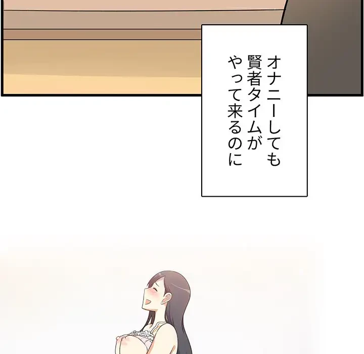 ここ、俺ん家なんですけど!? 第4話 - 13