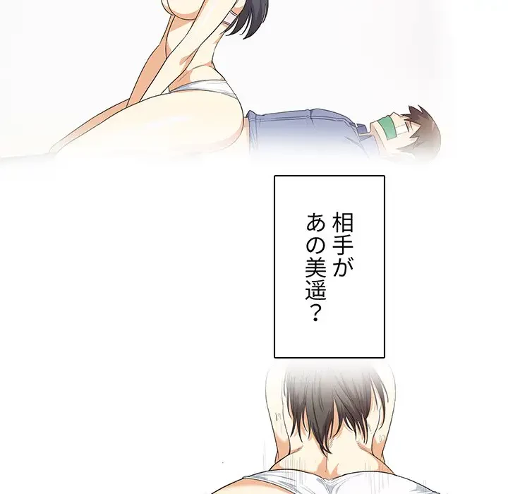 ここ、俺ん家なんですけど!? 第4話 - 14