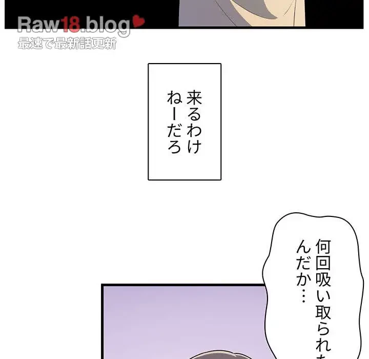 ここ、俺ん家なんですけど!? 第4話 - 17