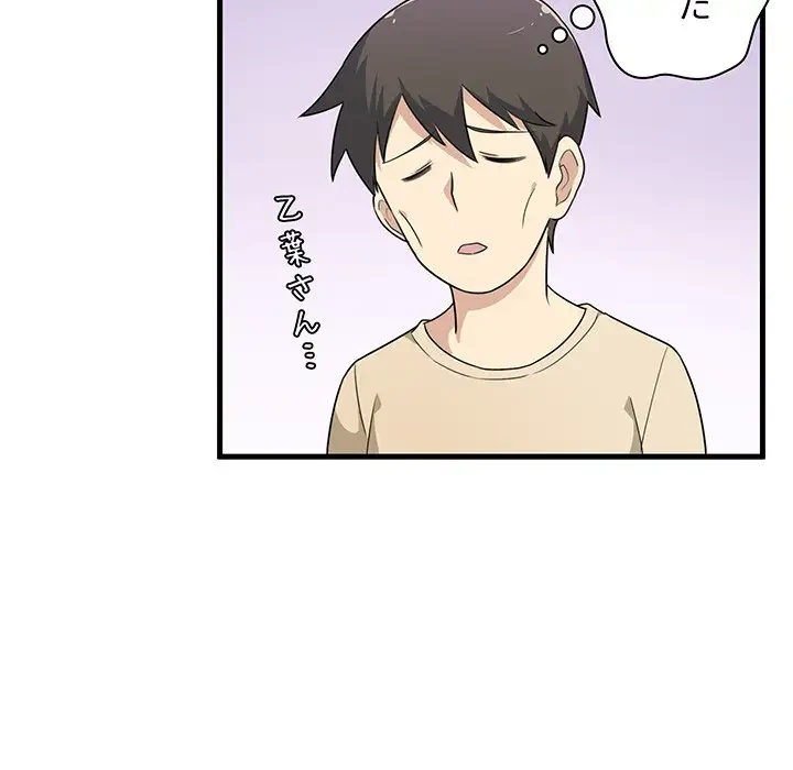 ここ、俺ん家なんですけど!? 第4話 - 18