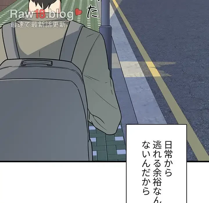 ここ、俺ん家なんですけど!? 第4話 - 23