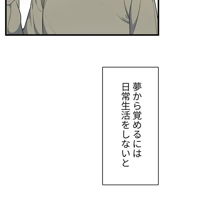 ここ、俺ん家なんですけど!? 第4話 - 26