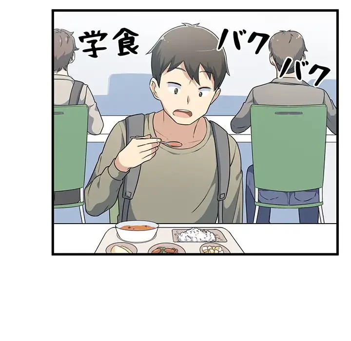 ここ、俺ん家なんですけど!? 第4話 - 27