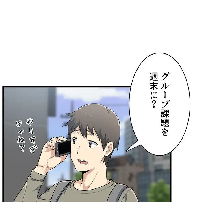 ここ、俺ん家なんですけど!? 第4話 - 28