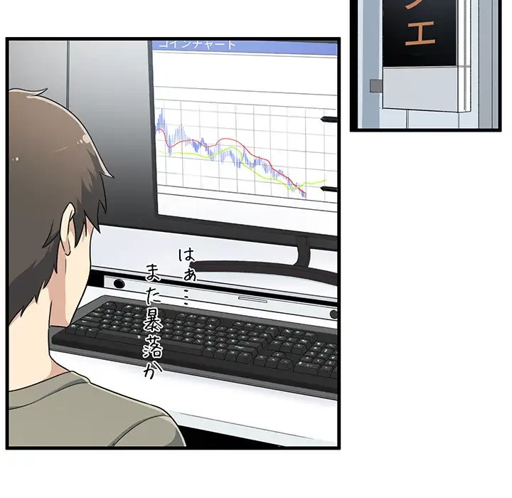 ここ、俺ん家なんですけど!? 第4話 - 30