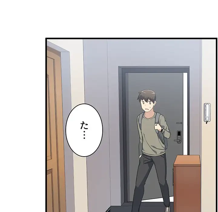 ここ、俺ん家なんですけど!? 第4話 - 34