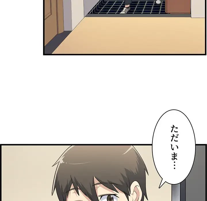 ここ、俺ん家なんですけど!? 第4話 - 35