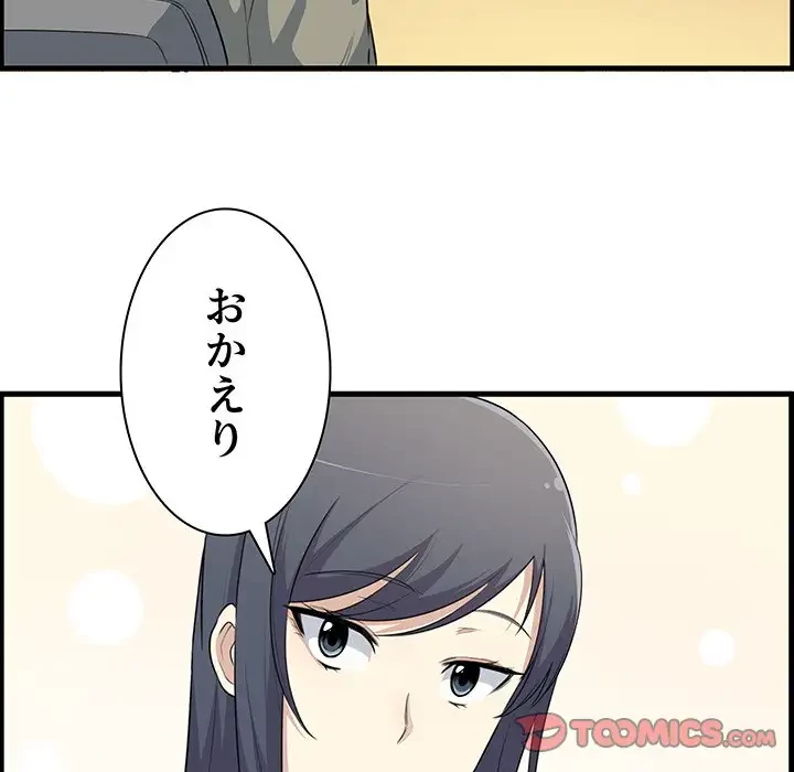 ここ、俺ん家なんですけど!? 第4話 - 38