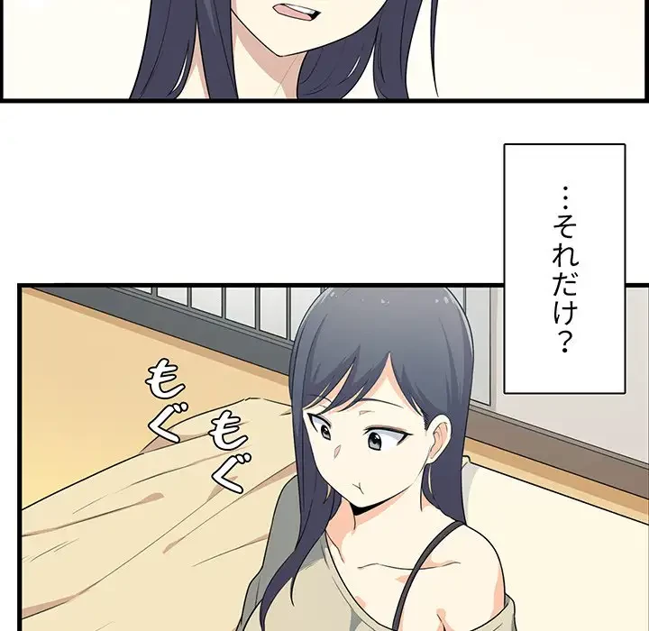 ここ、俺ん家なんですけど!? 第4話 - 39