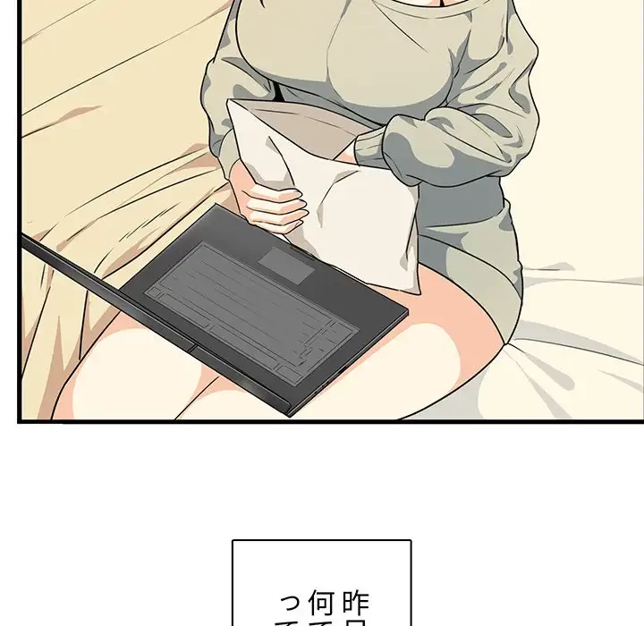 ここ、俺ん家なんですけど!? 第4話 - 40